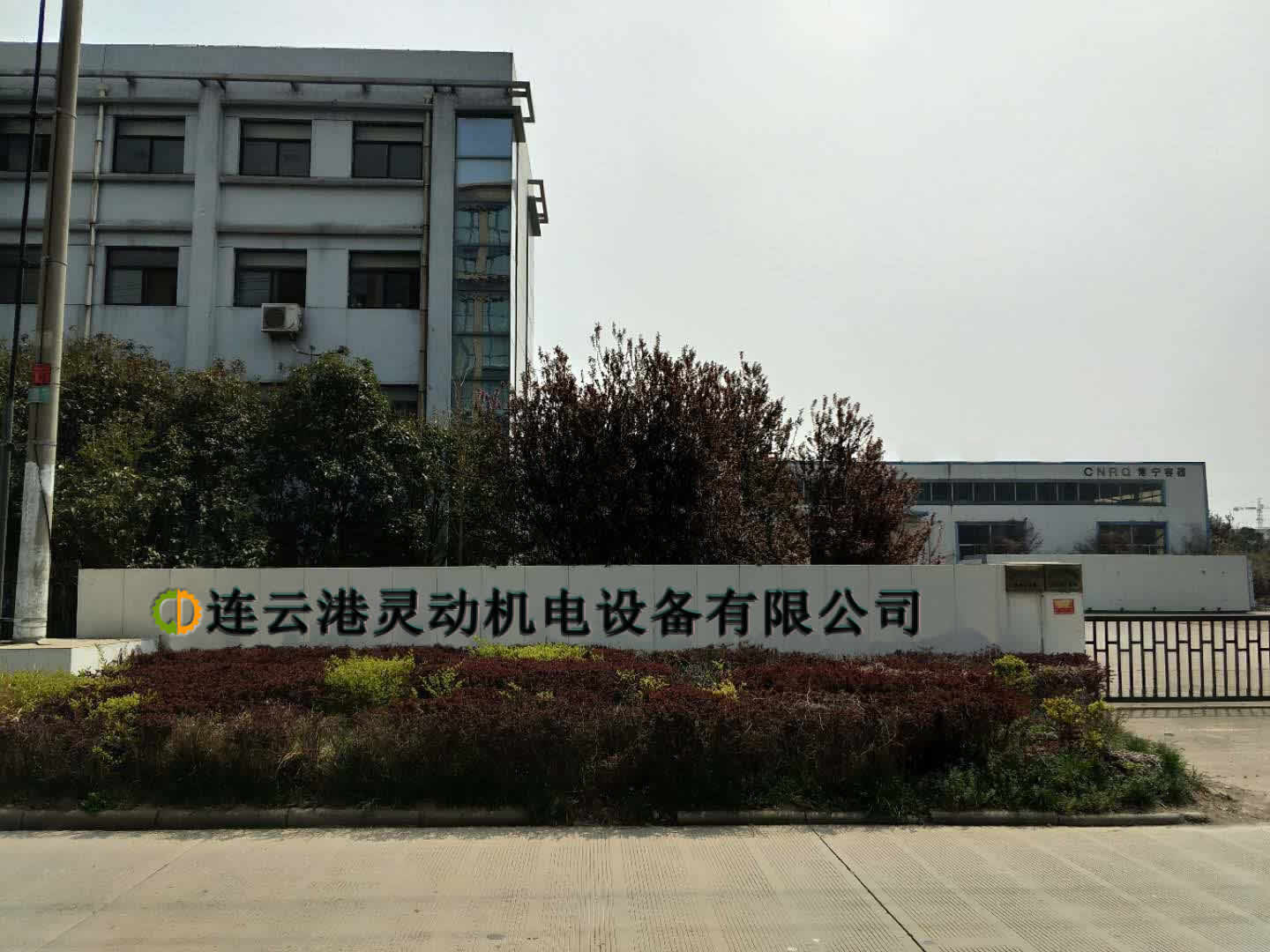 連云港靈動機(jī)電設(shè)備有限公司廠房樣貌